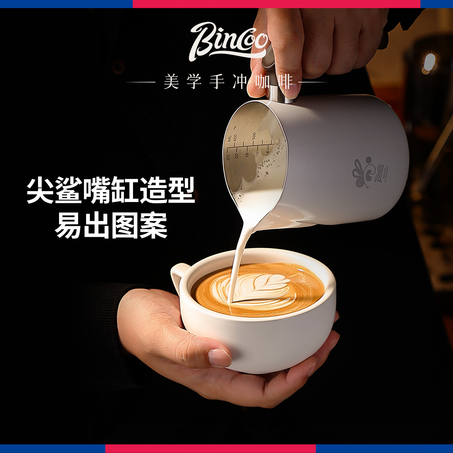 Bincoo专业咖啡拉花杯304不锈钢圆嘴拉花缸加厚奶泡杯打奶缸器具,淘宝优惠券,粉丝福利购,淘宝优惠卷