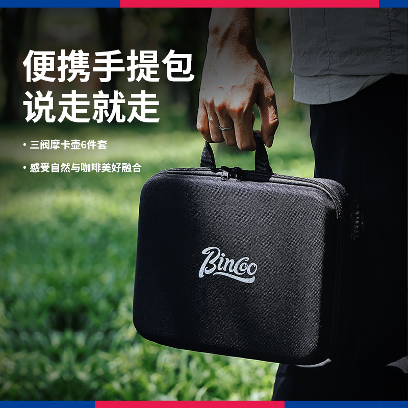 【国补15%】Bincoo三阀摩卡壶户外 露营咖啡器具收纳便携手提包,淘宝优惠券,粉丝福利购,淘宝优惠卷