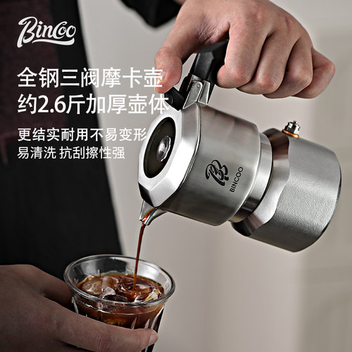 Bincoo三阀316不锈钢摩卡壶GT Pro家用小型双阀煮咖啡壶机套装 - 图3