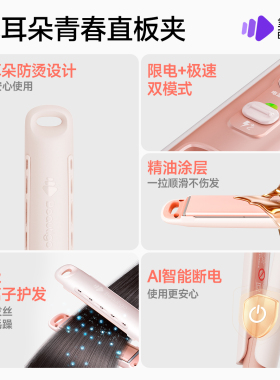 beautigo美立得小耳朵青春直板夹
