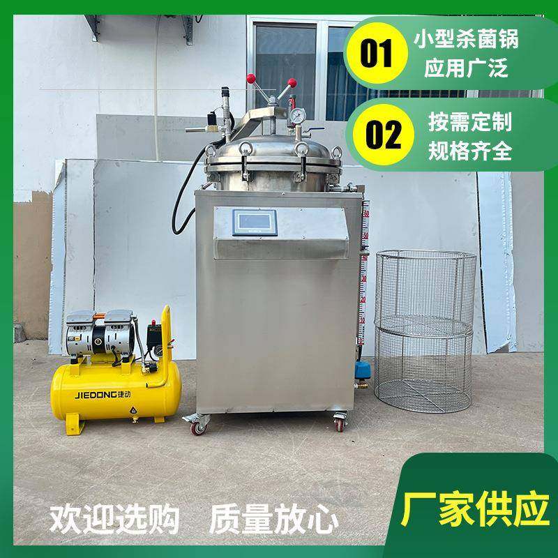 高压灭菌锅 高压蒸汽小灭菌锅 立式蒸汽自控型不锈钢消毒灭菌设备,淘宝优惠券,粉丝福利购,淘宝优惠卷