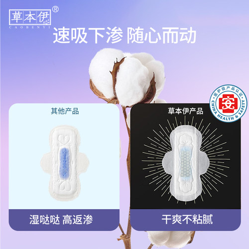 草本伊艾草卫生巾迷你棉柔180mm量少日用有护翼姨妈巾正品组合装 - 图1