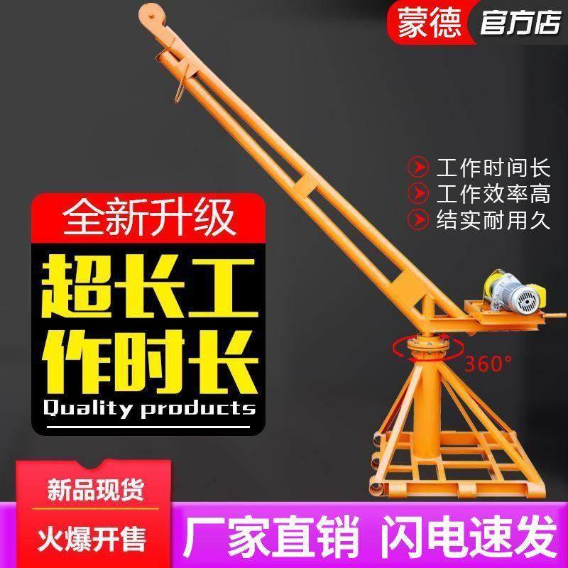 吊机家用小型上料机220v提升机建筑装修吊砖吊沙吊粮机电动起重机,淘宝优惠券,粉丝福利购,淘宝优惠卷