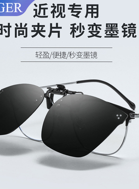 近视夹片可上翻偏光太阳镜夹片