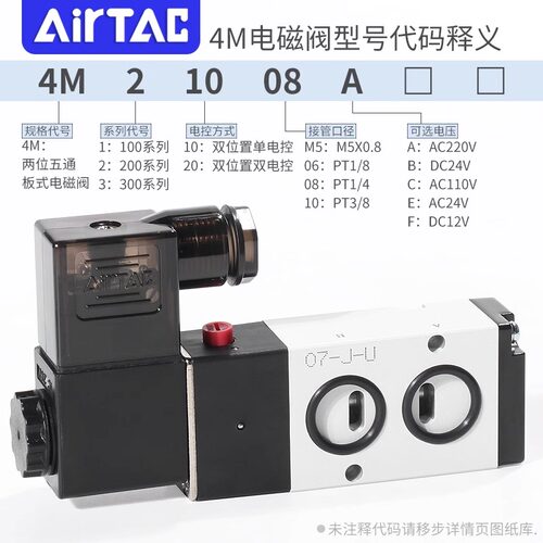亚德客电磁阀4M310-08 4M310-10 4M210 板式贴面安装AirTac电磁阀 - 图0