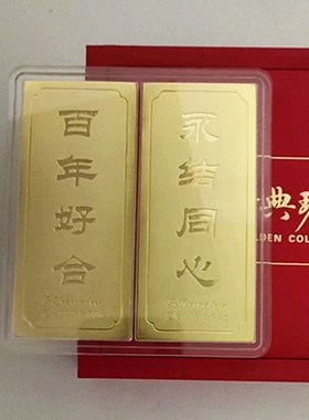 金银礼品仿真金条桌面装饰品 结婚庆送礼古典专业永结同心铜镀金