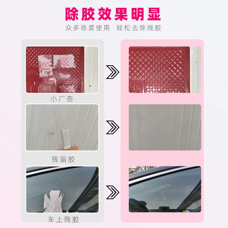 黏胶去除剂水性除胶剂小广告不干胶清除剂虫胶树胶年检贴去除剂,淘宝优惠券,粉丝福利购,淘宝优惠卷