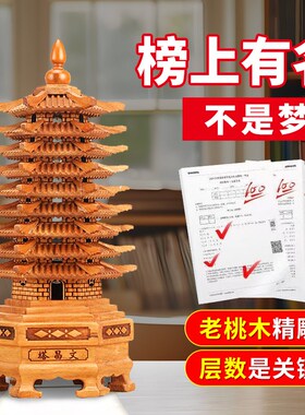 桃木文昌塔摆件木质学生用的十三层九13层木雕书房客厅桌装饰书房