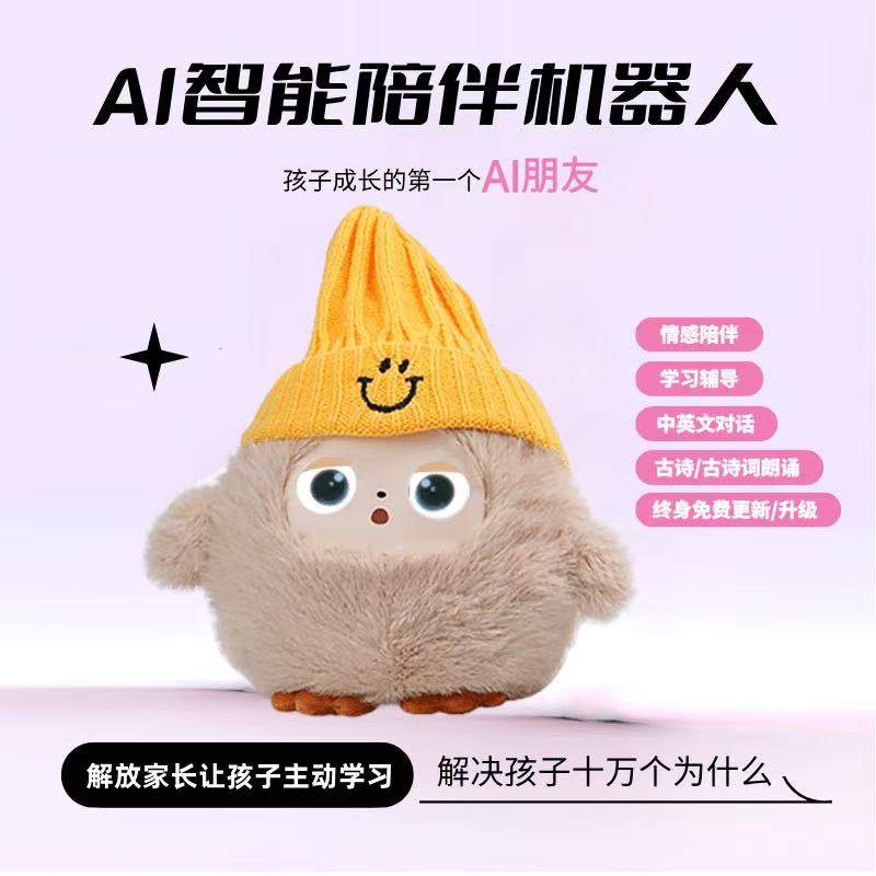 AI陪伴玩偶儿童对话机器人智能毛绒玩具女孩生日礼物潮玩宠物豆包,淘宝优惠券,粉丝福利购,淘宝优惠卷