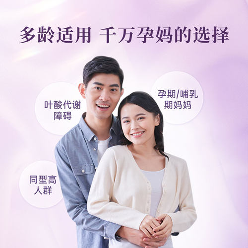 达巢活性叶酸片男女备孕期孕妇哺乳期营养高活性维生素复合男士 - 图3