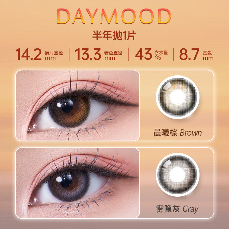 [1副请拍2]韩国进口美瞳OLOLA牛奶棕Daymood半年抛彩色隐形眼镜