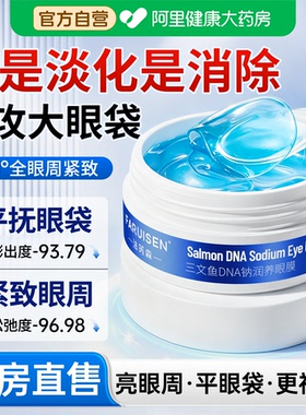 眼膜贴淡化眼圈黑细纹抗衰皱紧致提拉淡眼袋眼贴消除神器男女正品