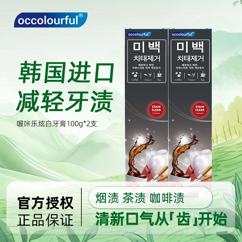 喔咔乐进口美白牙膏100g清新口气含氟家庭实惠装官方正品旗舰店Y