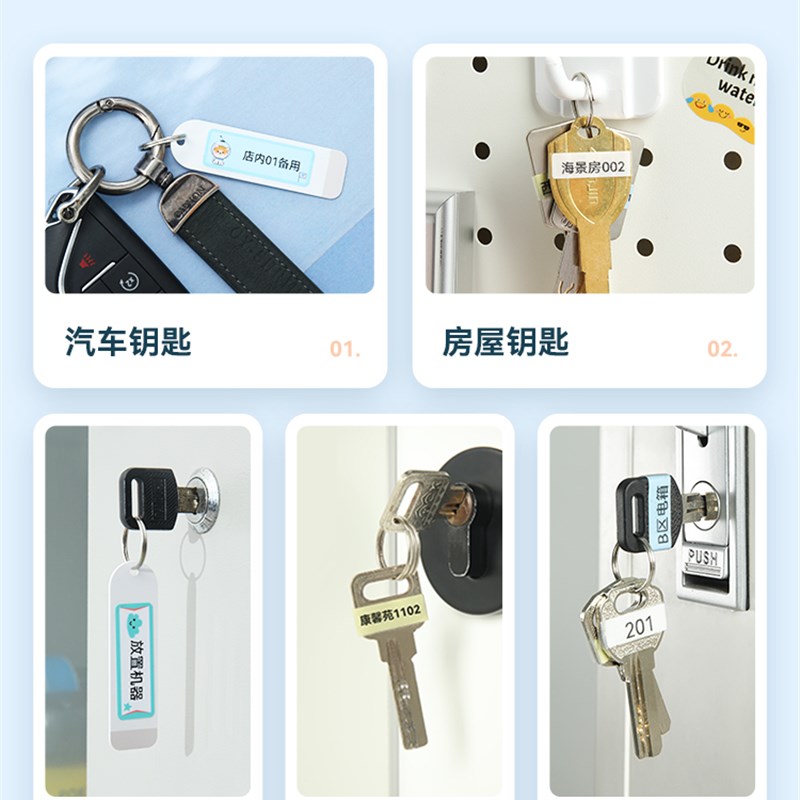 【钥匙 汇总 标签纸】精臣钥匙分类标签纸防水标记挂牌房产中介物 - 图2
