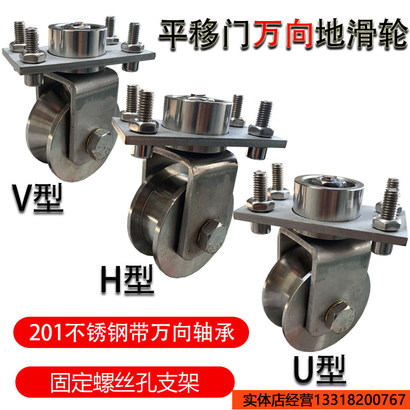 不锈钢万向地轨滑轮平移直角折叠大门H型V型U型地道轨轮轴承 - 图0