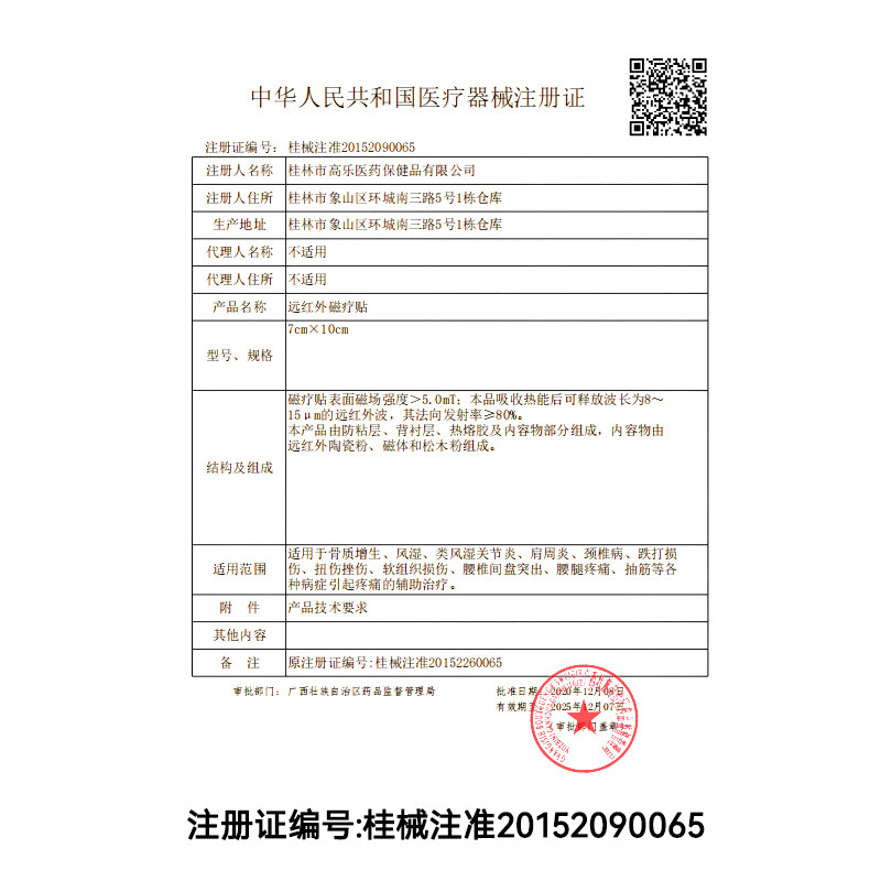 老顽铍远红外磁疗贴理疗贴腰间盘突出颈椎病膝盖风湿类关节痛贴膏