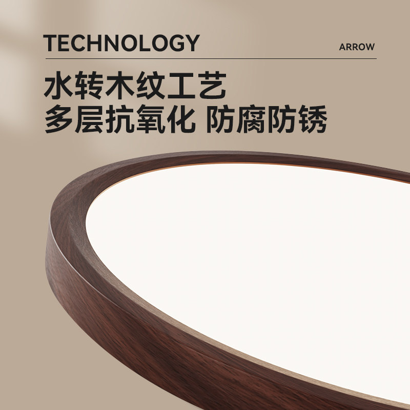 ARROW/箭牌中古风卧室灯新中式复古护眼主卧圆形胡桃色木纹吸顶灯,淘宝优惠券,粉丝福利购,淘宝优惠卷