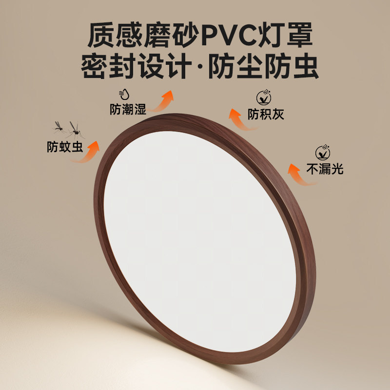 ARROW/箭牌中古风卧室灯新中式复古护眼主卧圆形胡桃色木纹吸顶灯,淘宝优惠券,粉丝福利购,淘宝优惠卷