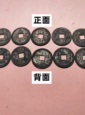 100个铜钱五帝钱黑色黄铜顺治康熙雍正乾隆嘉庆仿古六帝十帝钱币
