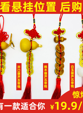 葫芦挂件摆件开口化解门对门厕所横梁卧室招财天然桃木黄铜五帝钱