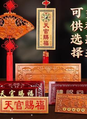 天官赐福挂牌桃木挂件门牌门摆件悬挂大门对门大门牌匾五帝钱挂饰