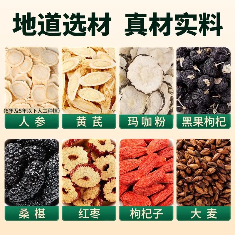 邮政农品人参黄芪桑椹枸杞红枣茶六宝八宝茶男肾补精独立茶包正品