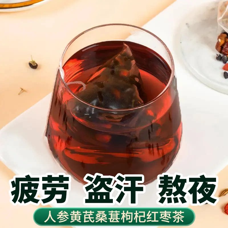邮政农品人参黄芪桑椹枸杞红枣茶六宝八宝茶男肾补精独立茶包正品
