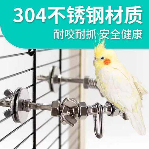 鹦鹉用品 304不锈钢中大型鹦鹉玩具啃咬磨牙开发益智鸟笼展示站架 - 图0