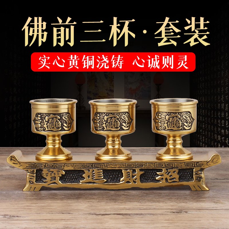 佛堂口桌面摆财运地主贡台拜财神供供H台杯托茶水杯酒杯优质纯黄 - 图0