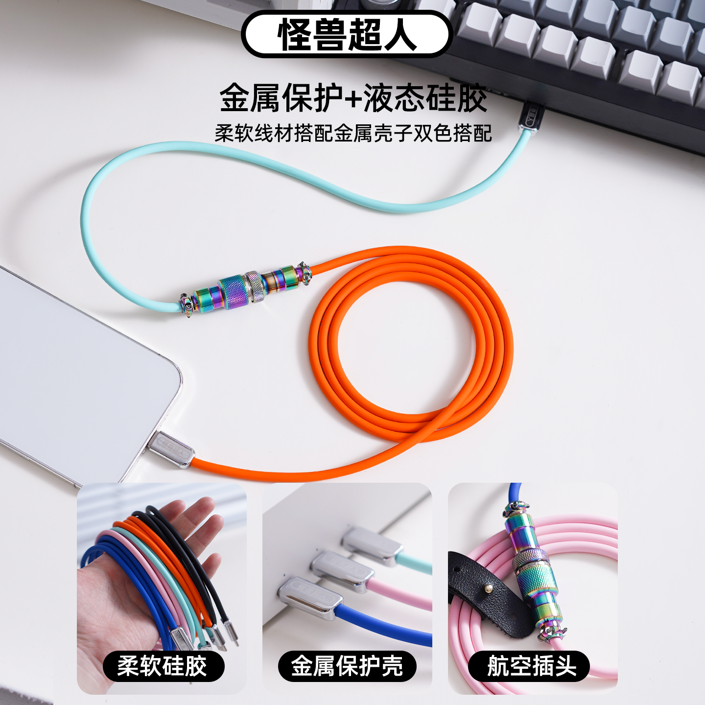 怪兽超人 航空键盘数据线240W快充适用iPhone17promax苹果16/15三星华为安卓柔软硅胶双typec手机充电器线,淘宝优惠券,粉丝福利购,淘宝优惠卷