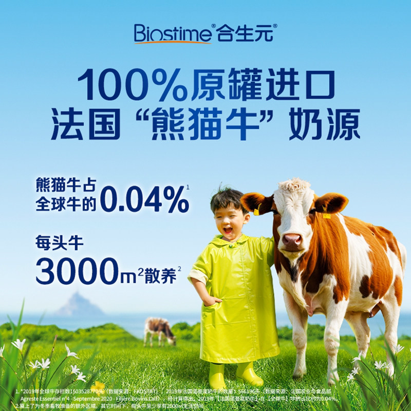 Biostime Paixing 2-stage 350g imported milk powder