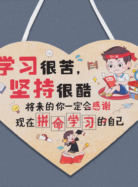 创意提示牌励志墙贴标语儿童房间布置男孩卧室床头门上装饰品挂件