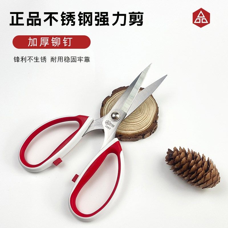 PIN品字4083剪刀家用手工剪子不锈钢强力剪剪纸大号裁缝剪厨房剪,淘宝优惠券,粉丝福利购,淘宝优惠卷