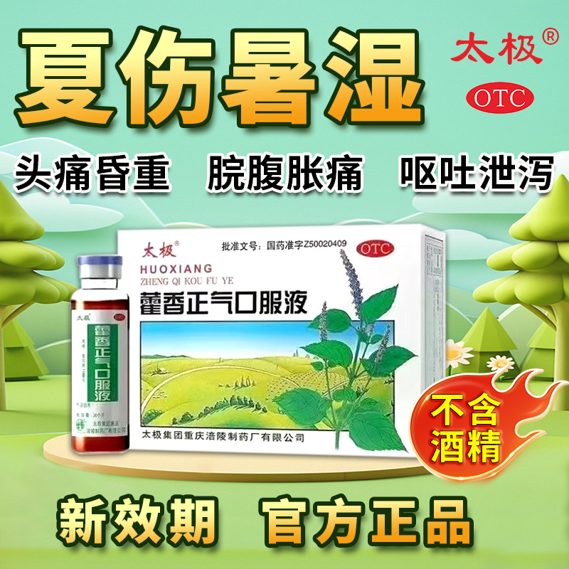 太极藿香正气口服液10ml6支正品头痛昏重胃肠型感冒风寒腹泻呕吐