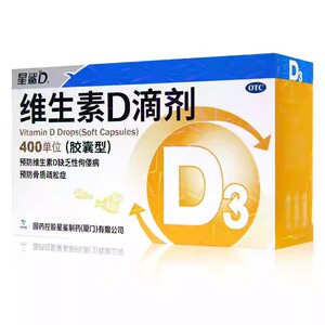 星鲨维生素d滴剂400iu*30粒/盒成人儿童预防佝偻病骨质疏松钙吸收