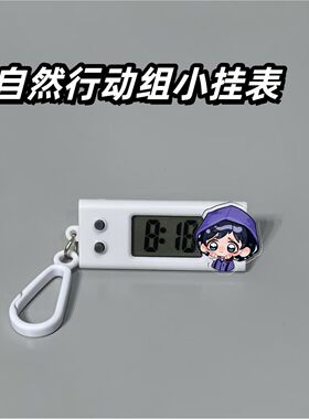 超自然行动组周边挂表电子表学生专用考试静音开学季礼物书包挂件
