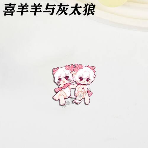 喜羊羊与灰太狼胸针可爱卡通徽章学生书包挂件饰品创意生日小礼物 - 图2