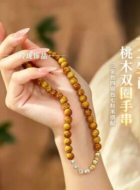 双圈木质手串【师父推荐】十二生肖七粒米手链百搭男女同款手串