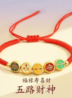 【师傅推荐】2026丙马年本命年五路财神红绳手链驾车时可佩戴