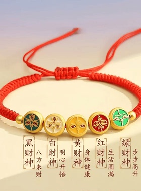 【师傅推荐】2026丙马年本命年五路财神红绳手链驾车时可佩戴