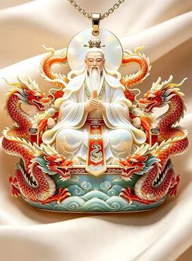 合金吊坠  【师傅推荐】新中式国风元始天尊吊坠 男女通用随身