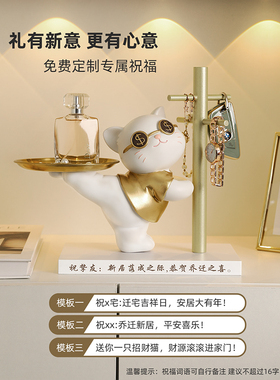 招财猫玄关钥匙收纳摆件入户家居桌面饰品托盘置物架乔迁新居礼品