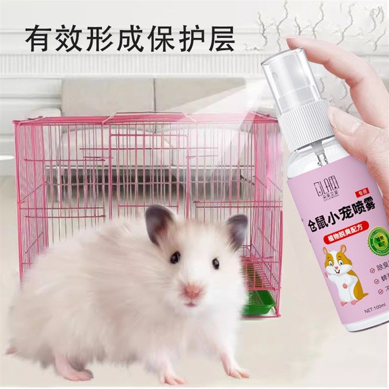 仓鼠除臭喷雾金丝熊专用去味颗粒祛味剂持久留香清洁卫生用品大全,淘宝优惠券,粉丝福利购,淘宝优惠卷