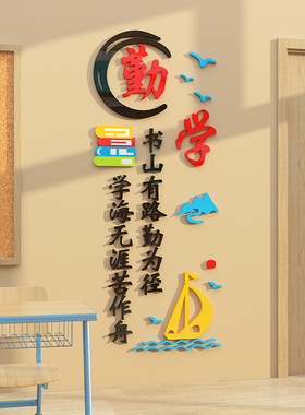 班级励志标语教室文化墙3d立体墙贴图书馆装饰墙面布置贴画纸自粘