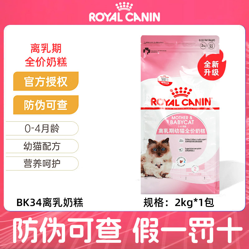 皇家猫粮幼猫奶糕k36/bk34/i27/f32/sa37/es35/ep42室内成猫2kg - 图2