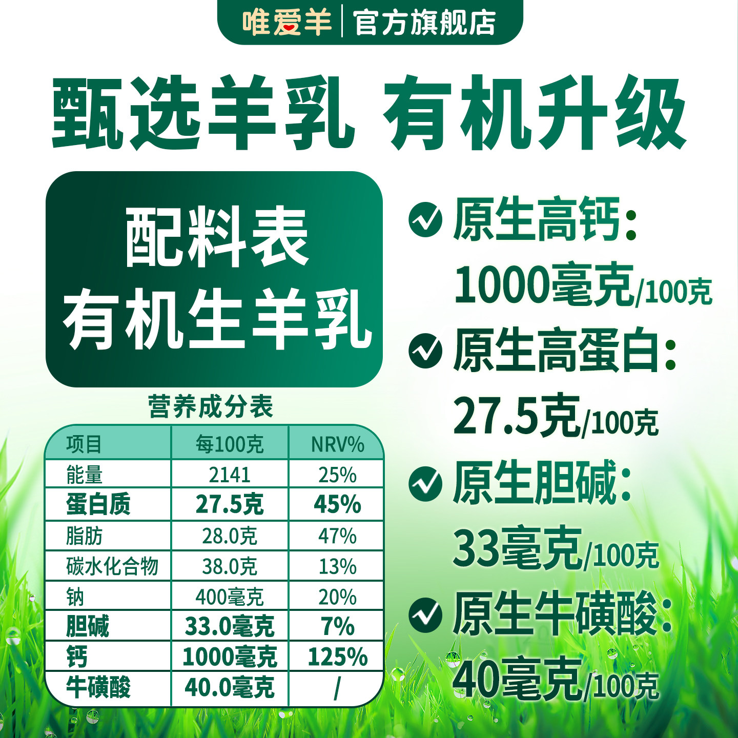 唯爱羊有机纯羊奶粉成人中老年无蔗糖高钙羊乳独立条包装山羊奶