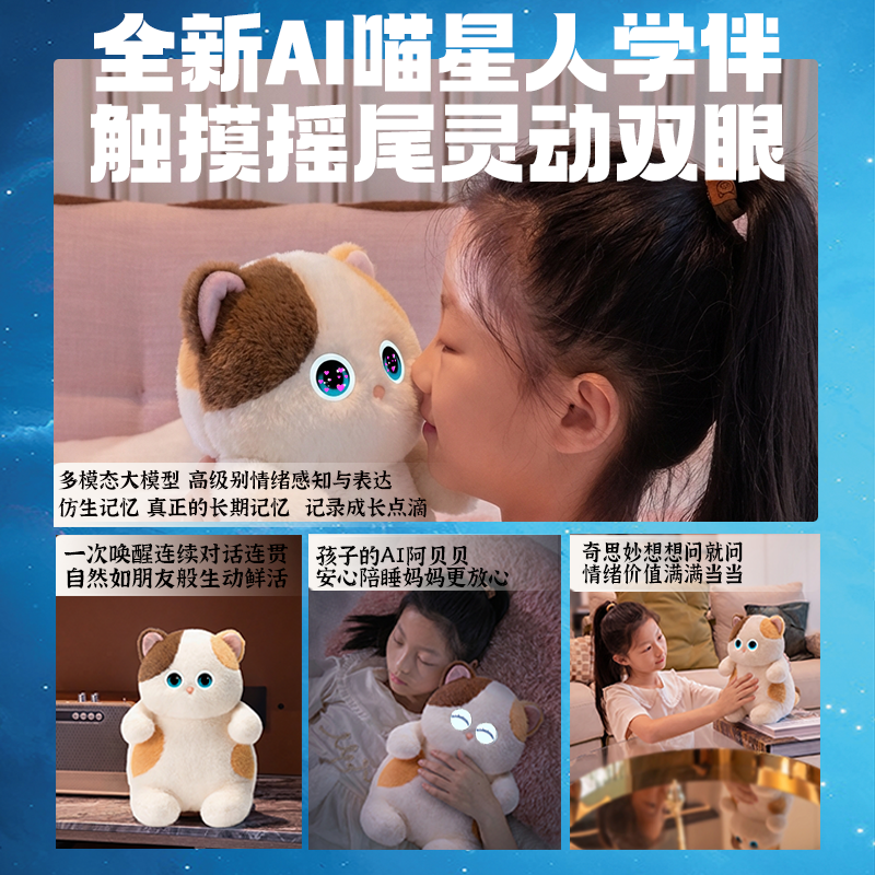 AI智能陪伴机器人对话玩具情感陪伴毛绒宠物娃娃女孩新年生日礼物,淘宝优惠券,粉丝福利购,淘宝优惠卷