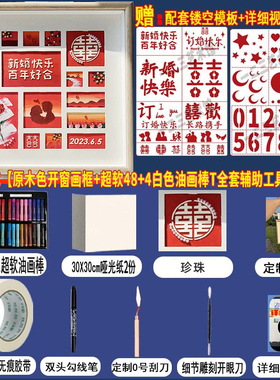 油画棒diy画成品新婚礼物爱心宫格画框套装订婚快乐手工送姐姐的