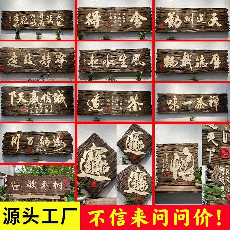 泥巴火烧牌匾定制实木牌匾定做复古做旧仿古门头木匾招牌开业匾额,淘宝优惠券,粉丝福利购,淘宝优惠卷