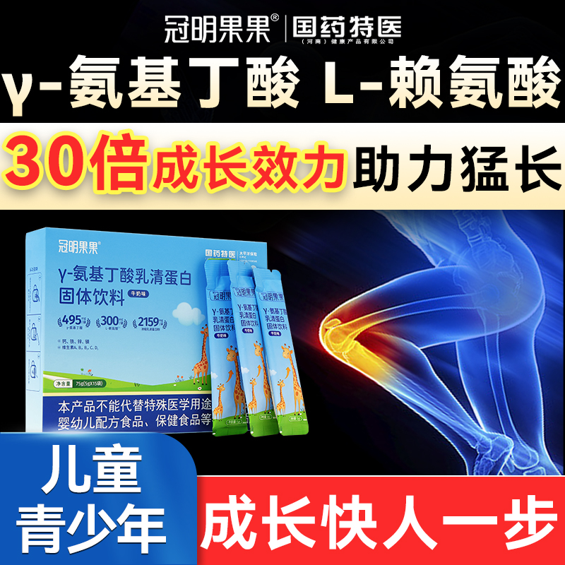 冠明果果伽马氨基丁酸γ儿童青少年生长素高gaba赖氨酸官方旗舰y